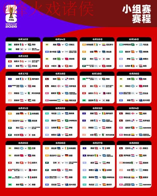 2026世界杯外围稳定全站