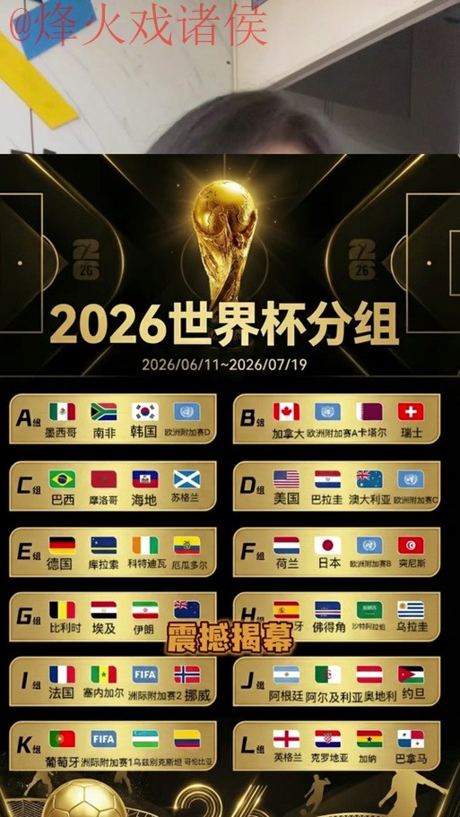 2026世界杯外围高清